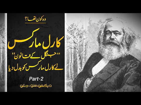 Wo Kon Tha # 60 | Who Was Karl Marx 02| Faisal Warraich
