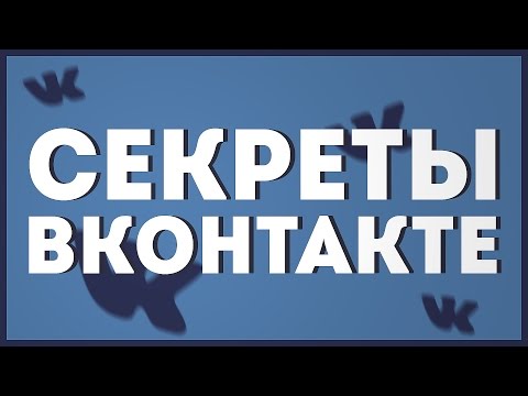 5 ЛАЙФХАКОВ ВКОНТАКТЕ НА НОВОМ ДИЗАЙНЕ