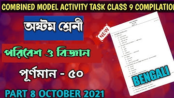 Class 8 Science Model Activity Task Part 8||Model Activity Task Class 8 Science Part 8 October 2021
