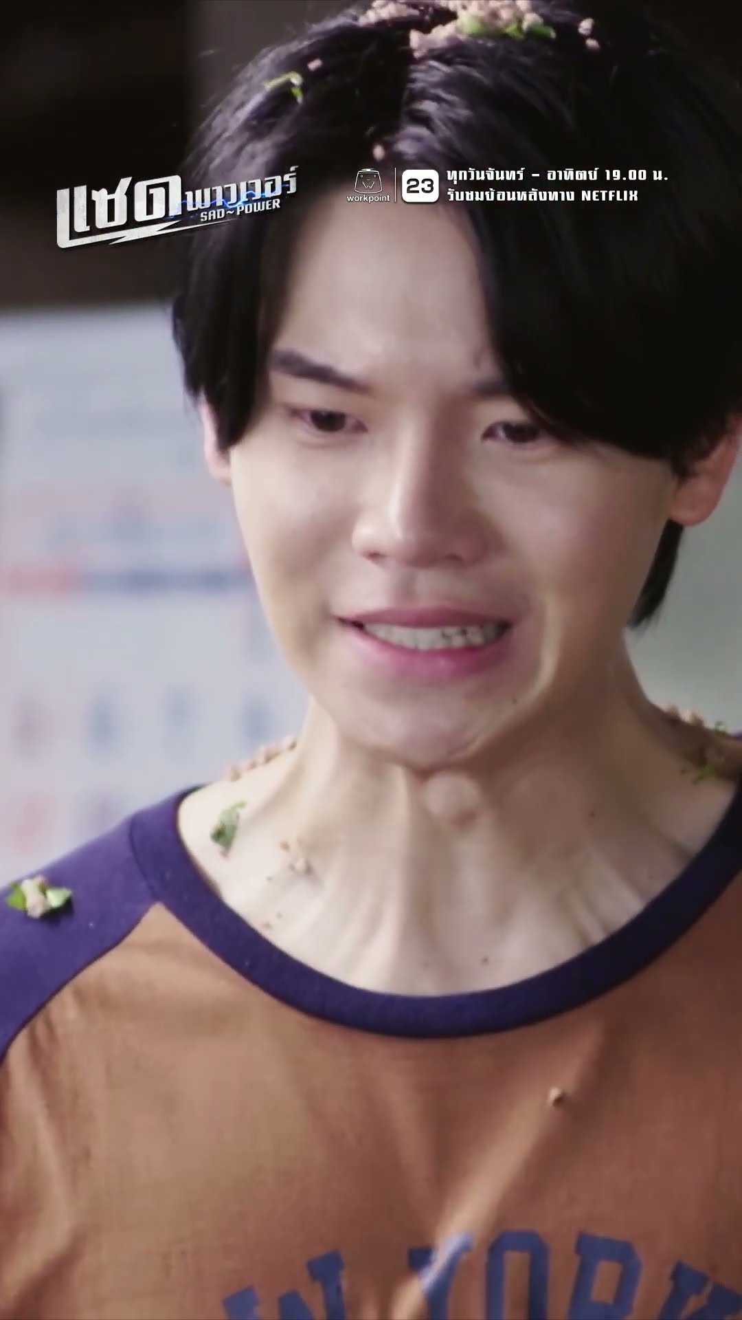 ฮีโร่วงแตก นี่ไงโจรตัวจริง !! | ละคร แซด พาวเวอร์ ( Sad Power ) #ละคร #แซดพาวเวอร์ #Sadpower