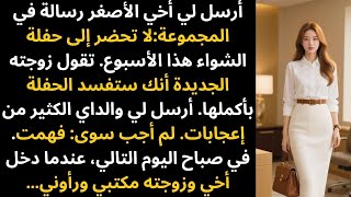 أرسل لي أخي الأصغر رسالة نصية: "لا تأتي إلى حفلة الشواء." حتى دخل أخي وزوجته مكتبي…