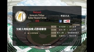 【北一區預賽】2018/5/6 1730 台北市大-海洋大學