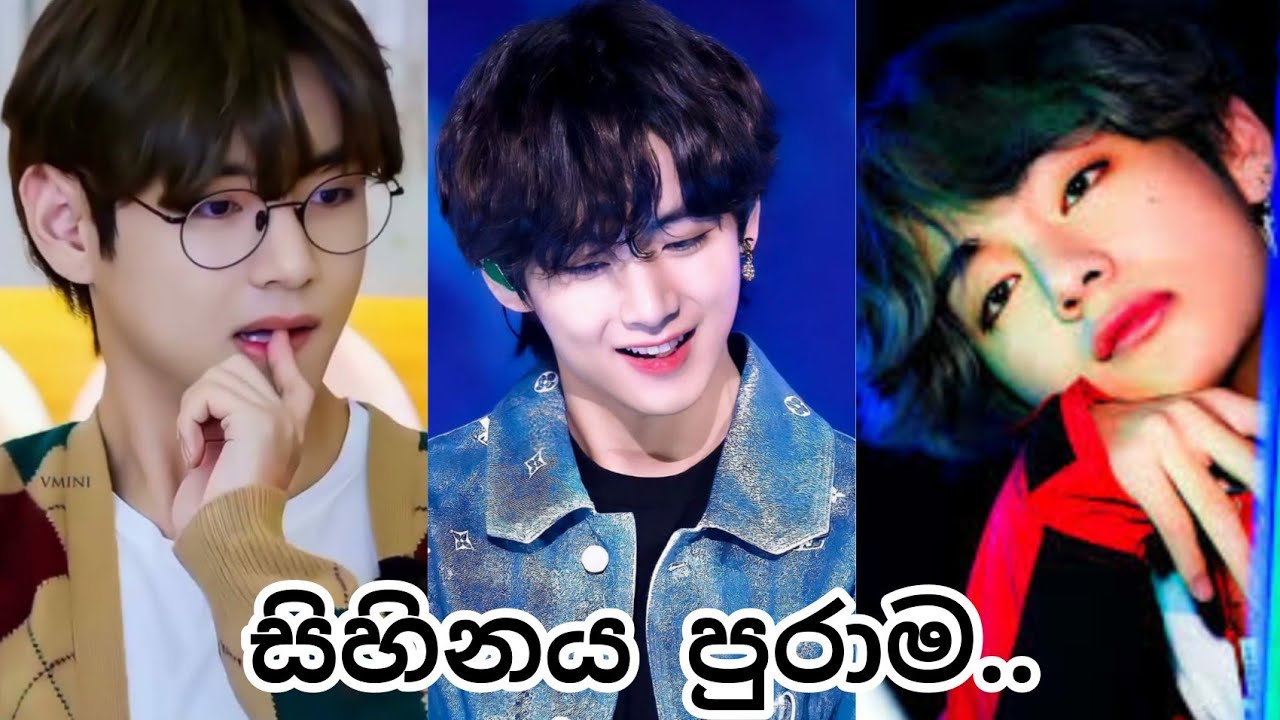 Sihinaya Purama (සිහිනය පුරාම) Bts mix Sinhala Song New Korean mix