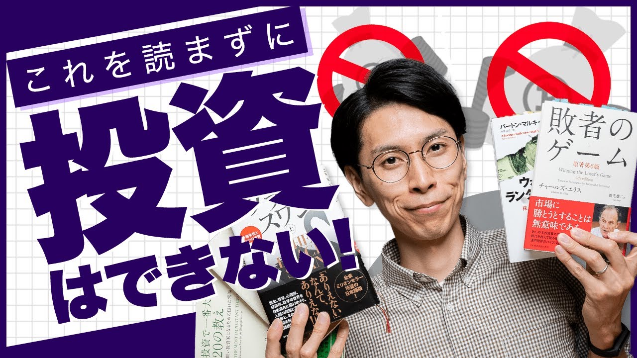 2021 Definitive Edition] Top 6 Recommended Books on Investing