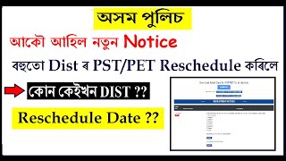 Assam Police AB UB Constables PST/PET New Notice/ More Dist Interview Rescheduled/Assam Police Admit