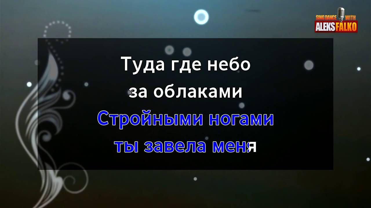 MBAND   Все исправить караоке версия