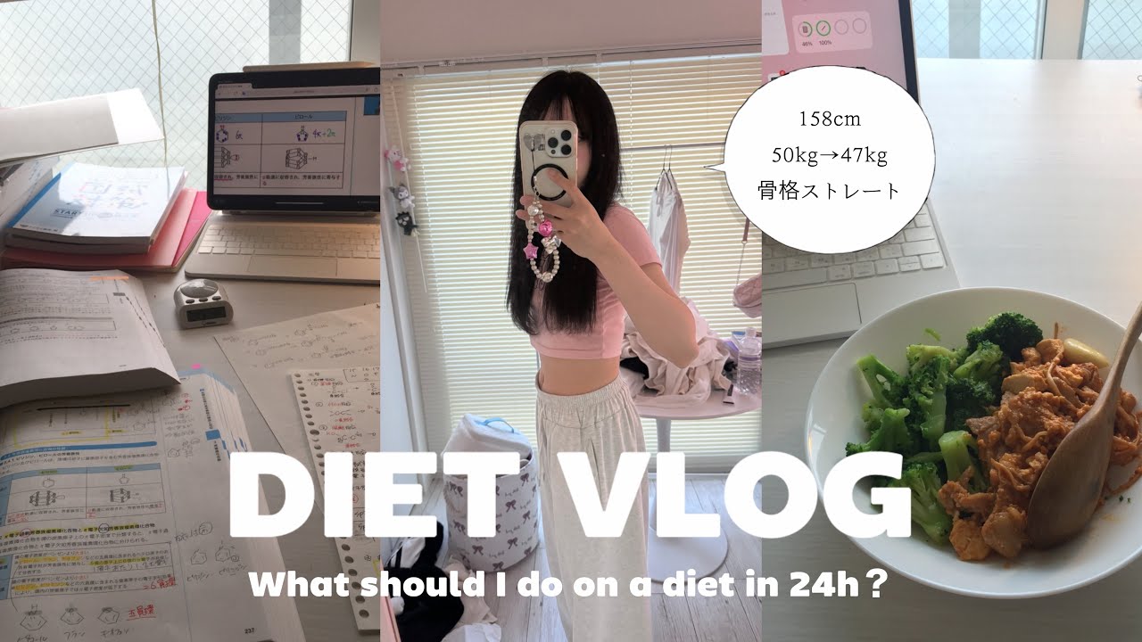 ｜DIET VLOG｜一人暮らし医療学生のダイエットモチベを上げる一日👩🏻‍🍳🥣質問🤔💭筋トレ🏋🏻勉強📚✍🏻
