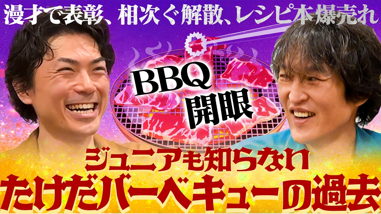 Who actually is Takeda BBQ!? His days as a stand-up comedian, his