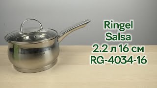 Download Mp3 Розпаковка Ringel Salsa 2.2 л 16 см (RG-4034-16) Gudang lagu Download Mp3 Розпаковка Ringel Salsa 2.2 л 16 см (RG-4034-16)