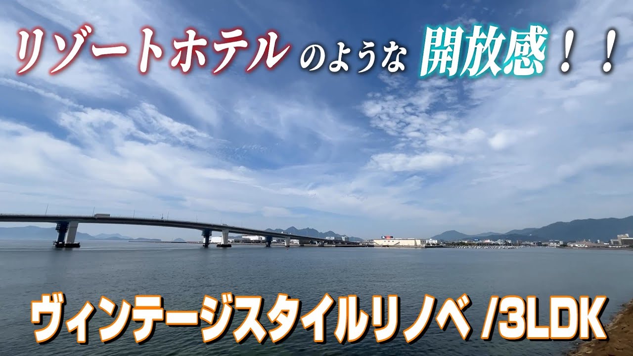 【ルームツアー】自宅に居ながらリゾートホテルのような開放感❕❓オーシャンフロントで過ごす時間がイイネ💕買い物等の利便施設もすぐに✨3LDKフルリノベーション済分譲マンション🎵