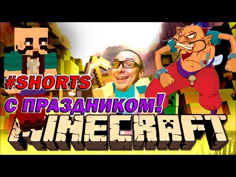 MINECRAFT - ПРАЗДНИК СВИСТУНОВ, ЧТО ЗА... ТОП ИГРА ДЛЯ ЛЮБОГО ПК, КАК ИГРАТЬ В ЭТО ВООБЩЕ? #SHORTS