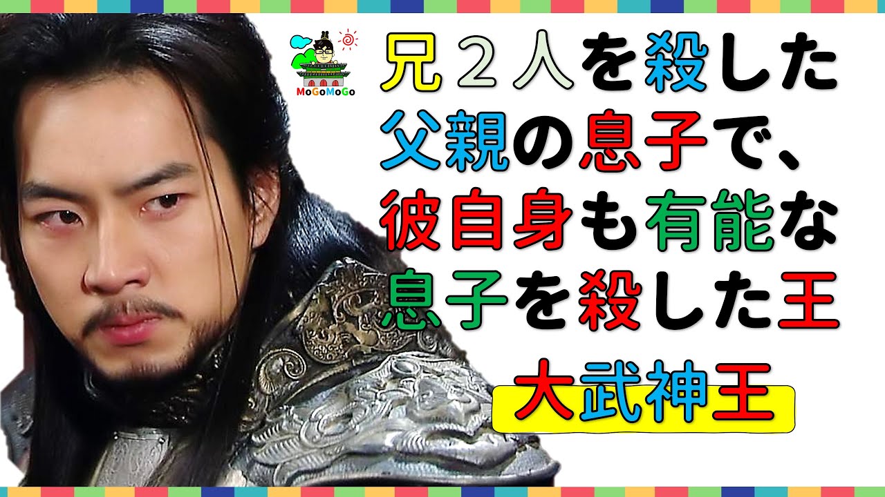 チャミョンゴの武神王！風の国の高句麗❗韓国文化・朝鮮時代劇・歴史劇　KOREA joseon Dynastyモゴモゴ　by　MOGOMOGO