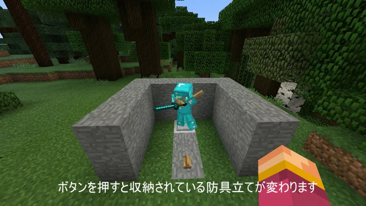 マイクラpe 防具立て入れ替え収納装置 Youtube