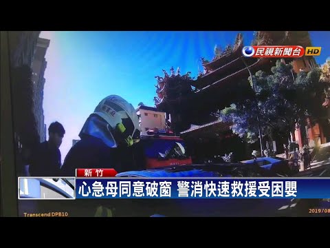 烈日下2月大嬰兒受困車內 母心急求救－民視新聞