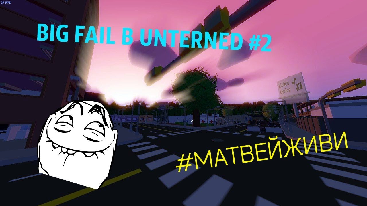 BIG FAIL в Unturned #2 ИЛИ 
