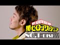No.1 - DISH//【TVアニメ「僕のヒーローアカデミア」第5期OPテーマ】(MY HERO ACADEMIA OPENING THEME) / covered by NORISTRY