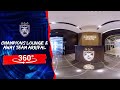 360° CAM - CHAMPIONS LOUNGE & AWAY TEAM ARRIVAL