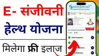 - E Sanjeevani OPD portal - How to use eSanjeevaniopd portal | How to use e-Sanjeevani portal screenshot 3