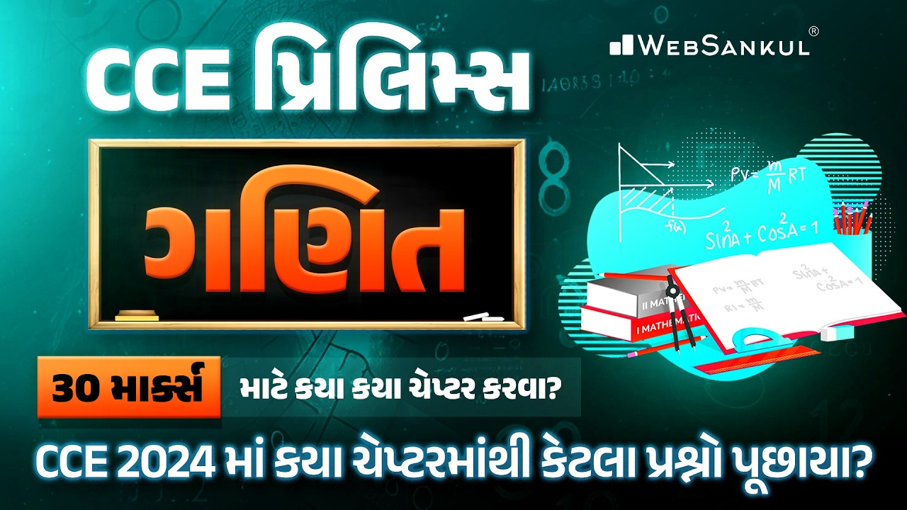 CCE Prelims Exam | Quantitative Aptitude 30 માર્ક્સ | કયા કયા ચેપ્ટર કરવા? | WebSankul Clips
