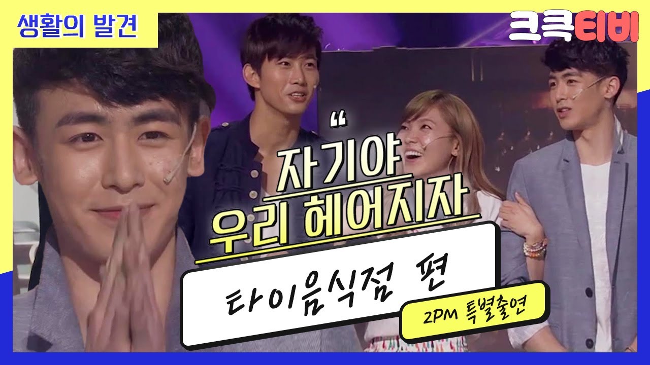 [크큭티비] 생활의발견 : 697회 어차피 차일 것 같으니까 가세요!! 미쳤어??? | KBS130519 방송