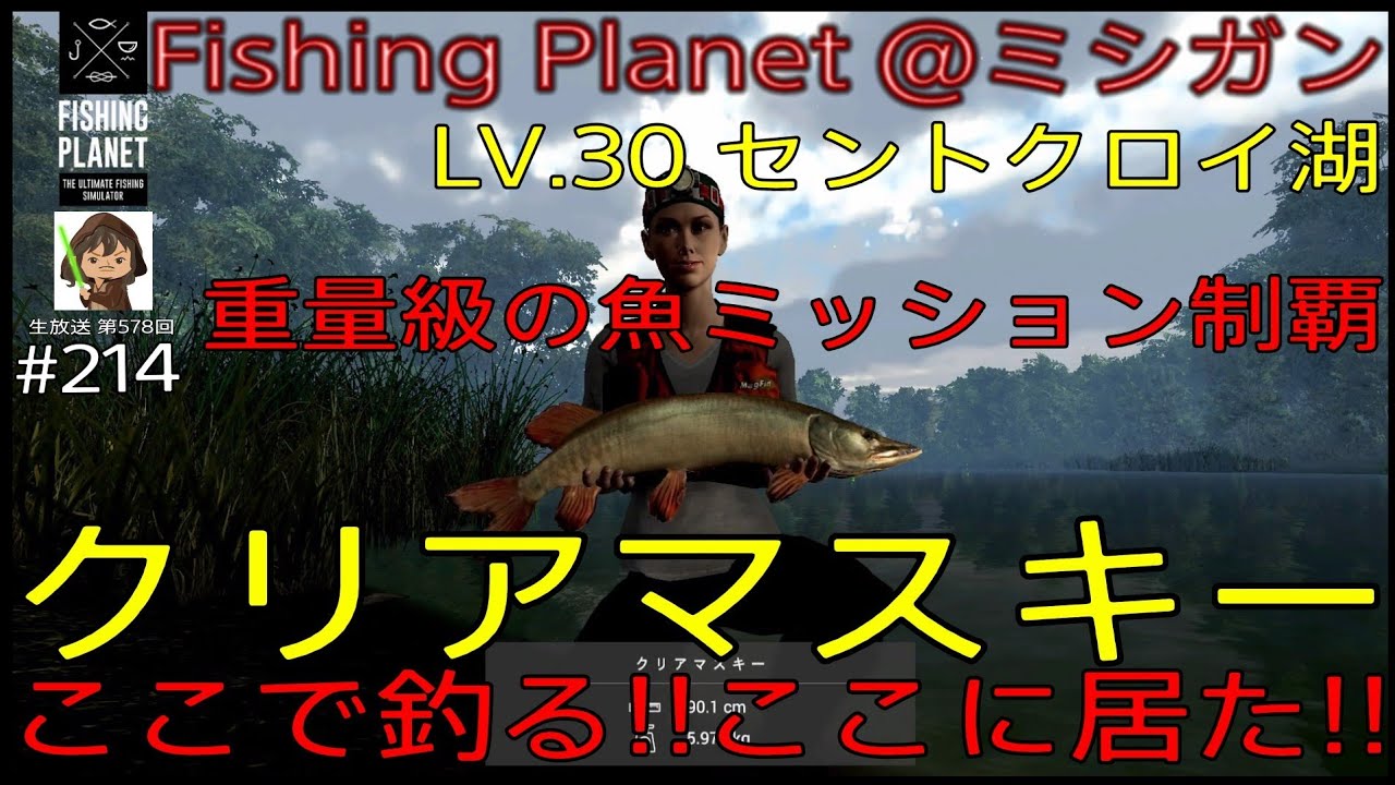Fishing Planet #214 