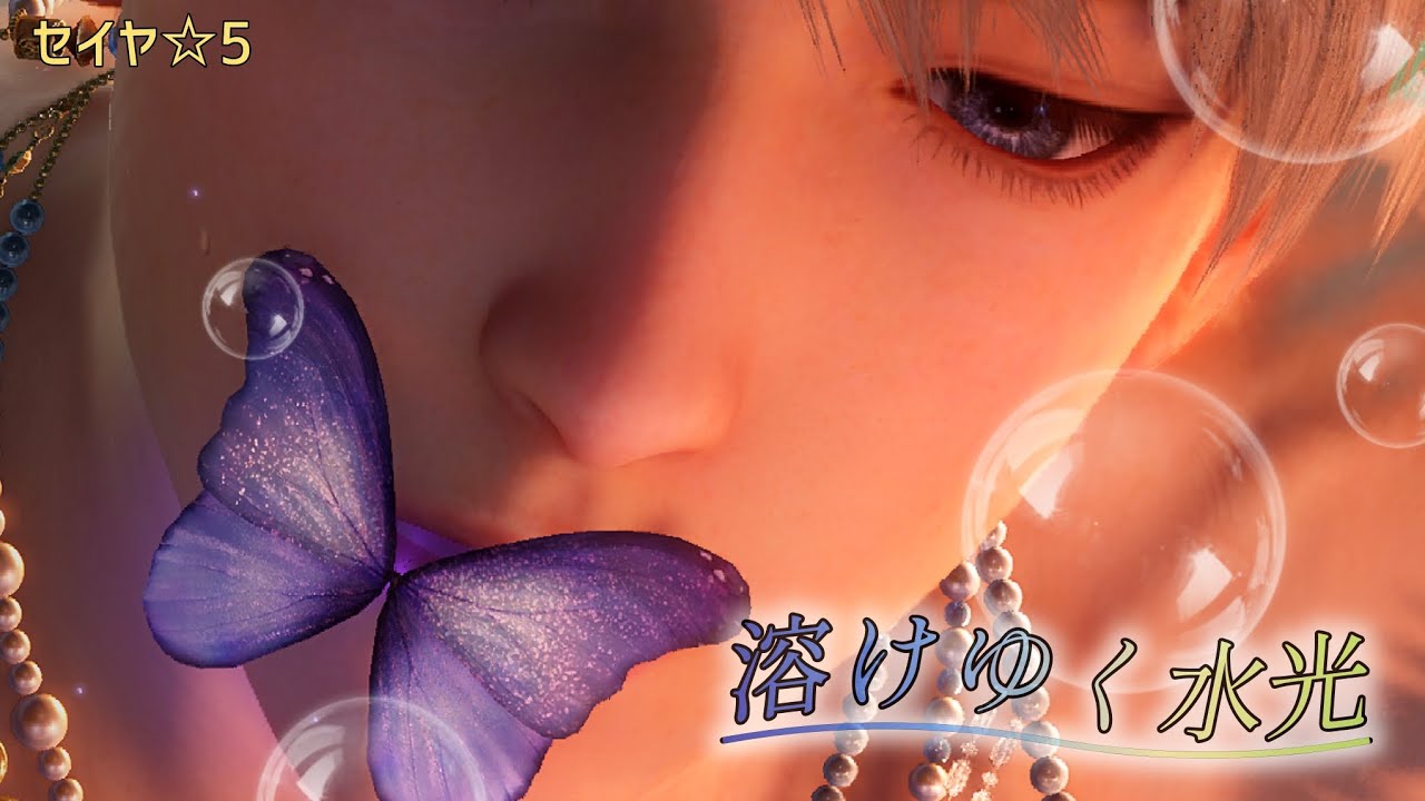 【恋と深空】セイヤ ☆5思念ストーリー/溶けゆく水光【イヤホン必須】