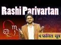 Rashi Parivartan Yoga: 4 Secret Jyotish Sutras You must Know | Vedic Astrology