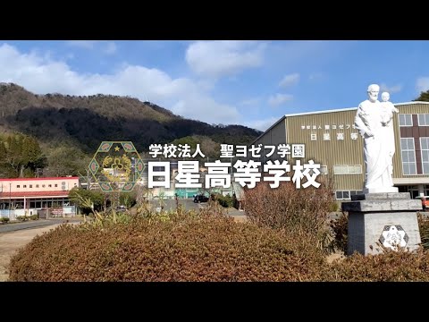日星高校紹介ムービー