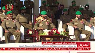 البحرين: سمو قائد الحرس الملكي يرعى حفل تخريج إحدى دورات المستجدين بالحرس الملكي‎