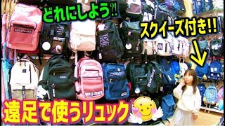 遠足で使うリュック選び！どれにする？いつもいく可愛い筆箱や文房具がある雑貨屋でお買い物！スクイーズつきのリュック?! 折り畳み傘も購入！【女子小学生遠足のバッグ】【しほりみチャンネル】