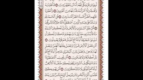 ص 382 القرآن الكريم صفحات بصوت المنشاوي نسخة الإذاعة