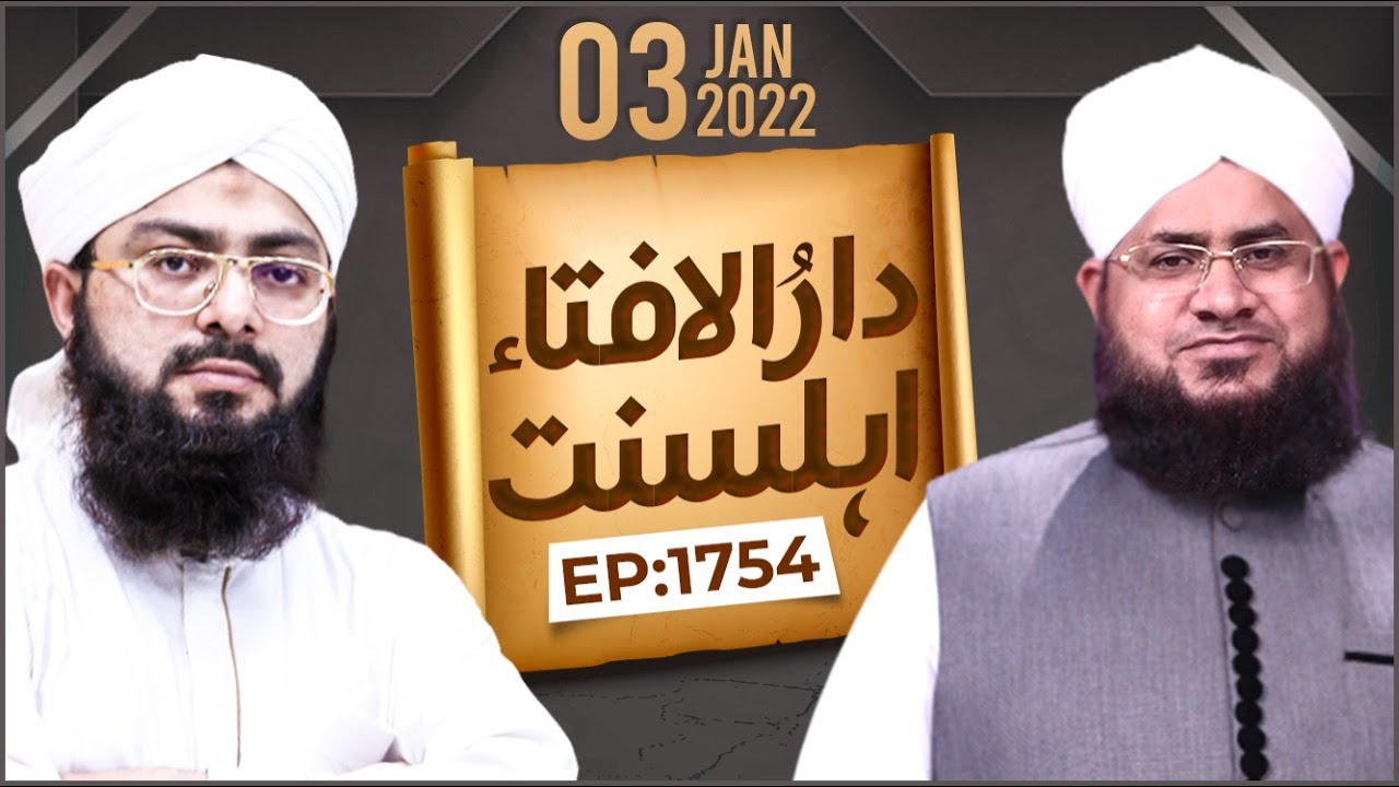 Darul Ifta Ahl e Sunnat Episode 1754 – 3rd January 2022 – Madani Channel Program