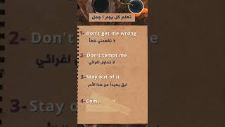 learn English with me | تعلم الانجليزية معي من الصفر #english .easy