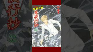 百鬼夜行抄（25）