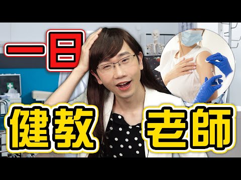 健教老師上課啦! HPV疫苗可防癌? 男生女生都要打?