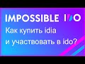 Idia impossible finance как стейкать? и получать аллокацию в IDO Sportium