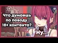 Что Марин думает по поводу неприличного контента с собой? [Hololive RU SUB]