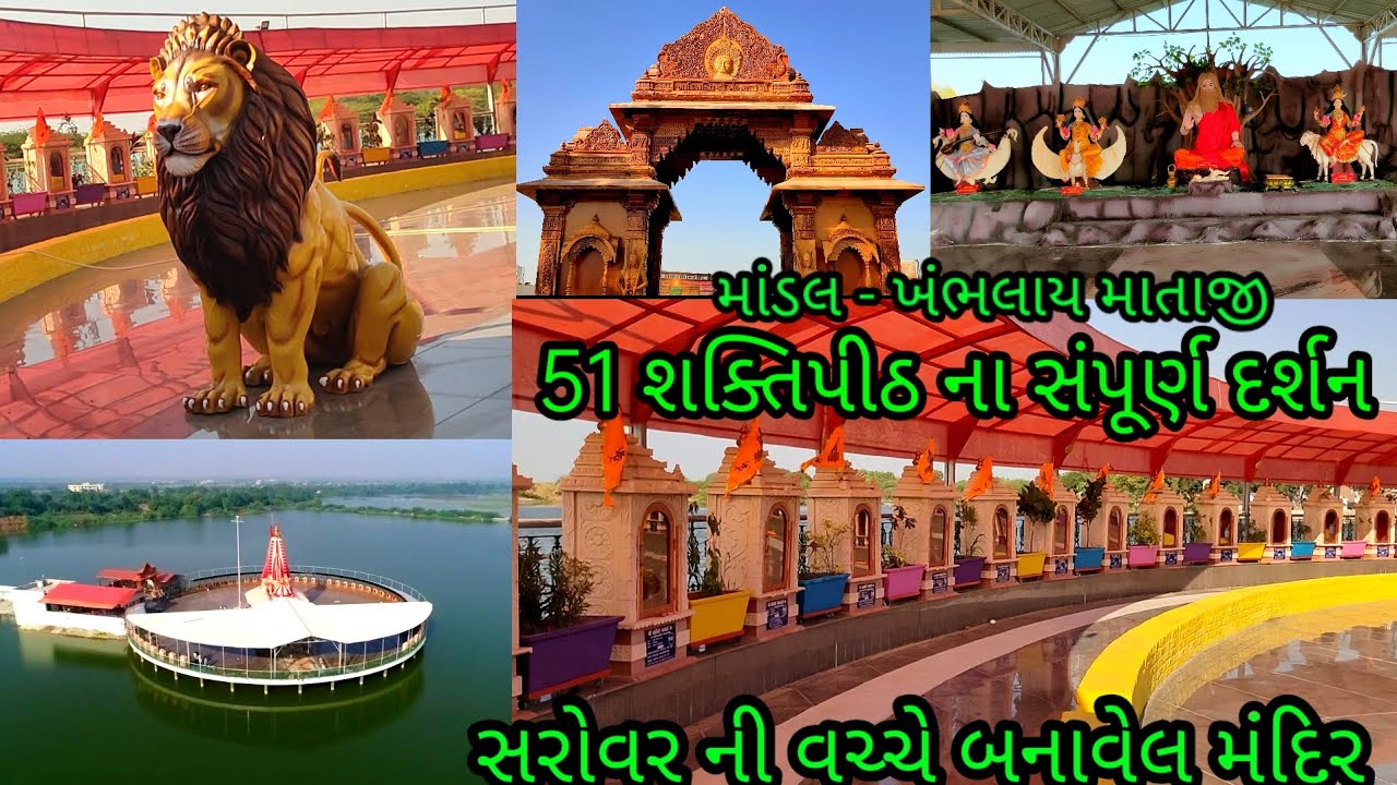 ખંભલાય માતાજી મંદિર માંડલ || Mandal Khambhalay Mataji || DDR video