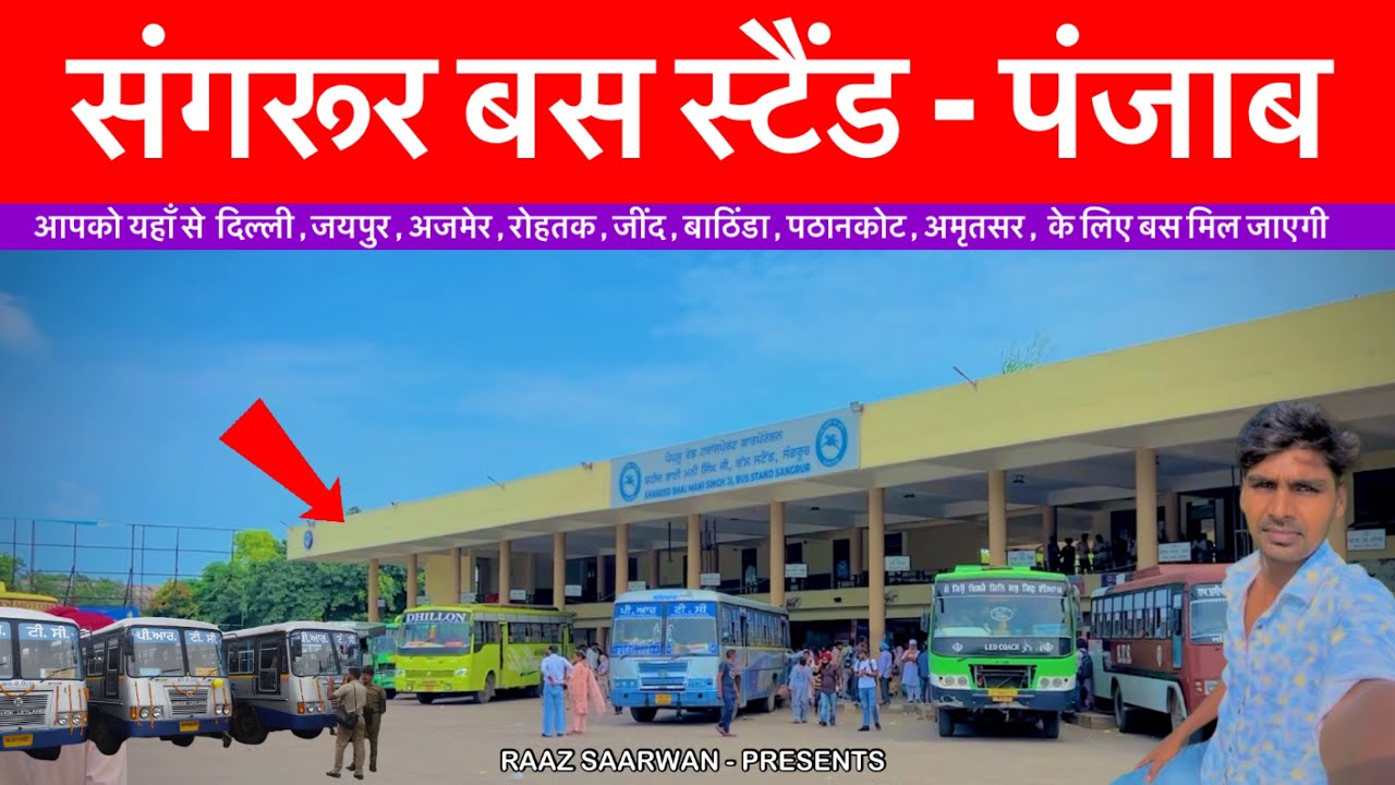 संगरूर बस स्टैंड पंजाब -Sangrur Bus Stand Punjab - Raj Saarwan Dholagarh - Raaz Saarwan Vlogs
