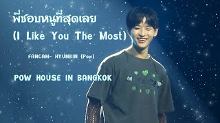 พี่ชอบหนูที่สุดเลย (I Like You The Most) - PONCHET COVER by. HYUNBIN (Pow) POW HOUSE IN BANGKOK