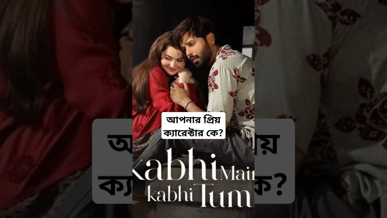 #kabhimainkabhitum