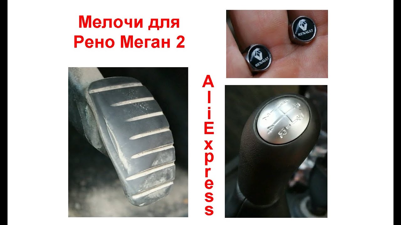 Ручка акпп меган 2