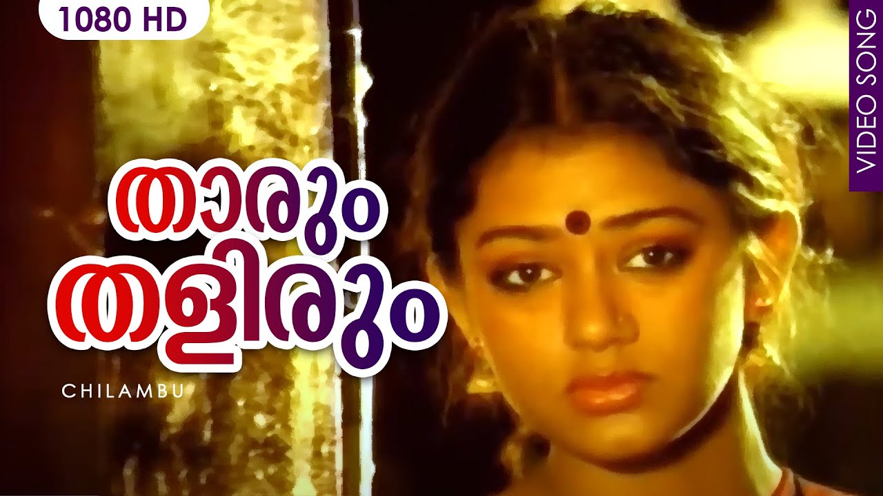   Song  Malayalam Film Song  Thaarum Thalirum  Chilambu  K J Yesudas Lathika