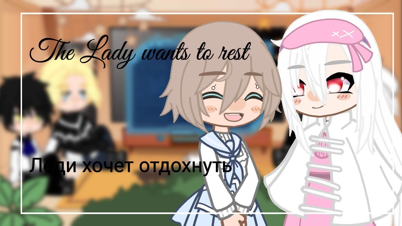 The lady wants to rest react to [ENG/RUS] Дама хочет отдохнуть