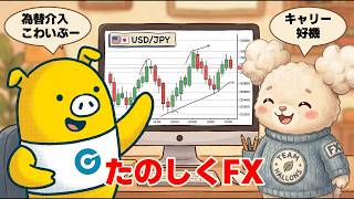 FX実践解説、ドル円動かなくても「たのしくFX！」（2026年5月27日