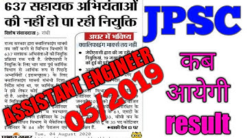 JPSC assistant engineer exam results Full details