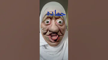 حماده 