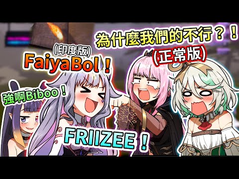 Biboo也來當魔法使了！模仿Kaela印度味火球術成功率居然真的很高？！第一把遊戲直接當上擊殺王！【Hololive中文 | Biboo | Ina | Calli | Kiara 】