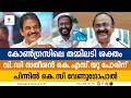 മുഖ്യമന്ത്രിക്കും കെ.എസ്.യു നേതാവിനും പിന്തുണയുമായി ഇരുപക്ഷത്തും നേതാക്കള് രംഗത്ത് | Congress | KSU