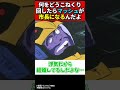 黒い三連星のマッシュが、戦後に市長になってるとか無理がないか?【機動戦士ガンダムジークアクス】